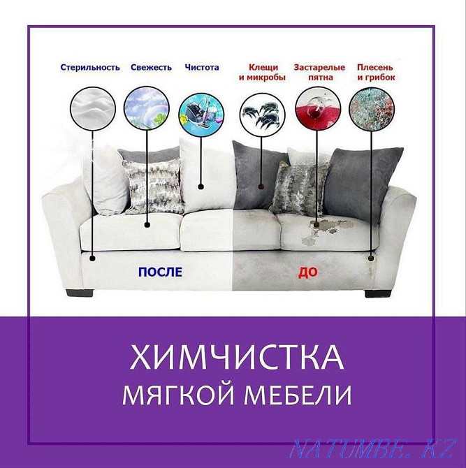 Химчистка мягкой мебели ковров диван кресло стулья матрас пуфик Шымкент - изображение 3