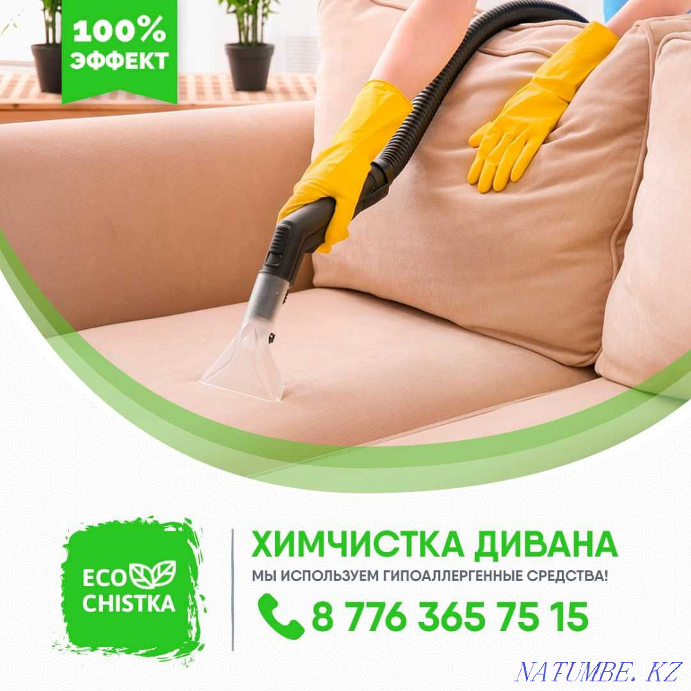 Химчистка мягкой мебели ковров диван кресло стулья матрас пуфик Шымкент - изображение 1