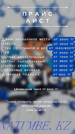 Жеңілдіктер Жұмсақ жиһазды алаңнан тыс химиялық тазалау  Астана - изображение 4