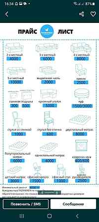 Химчистка мягкой мебели любой сложности  Астана