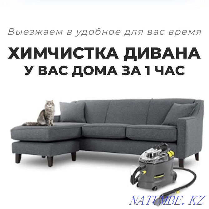 Dry cleaning of upholstered furniture at your home! Dry cleaning of car interior with analysis! Kokshetau - photo 1