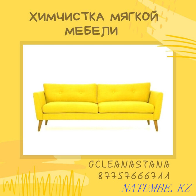 Химчистка мебели чистка дивана матраса ковра Астана - изображение 2
