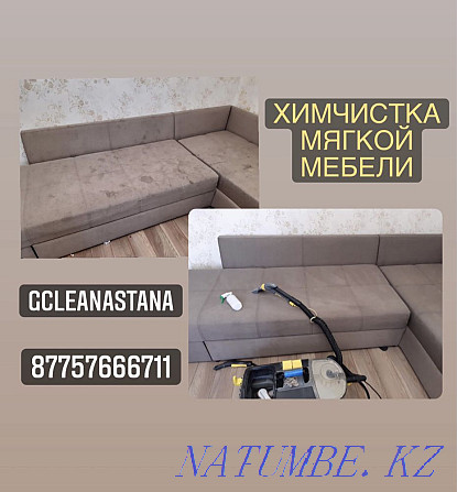 Химчистка мебели чистка дивана матраса ковра Астана - изображение 1
