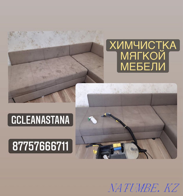 Химчистка мебели чистка дивана матраса ковра Астана - изображение 1