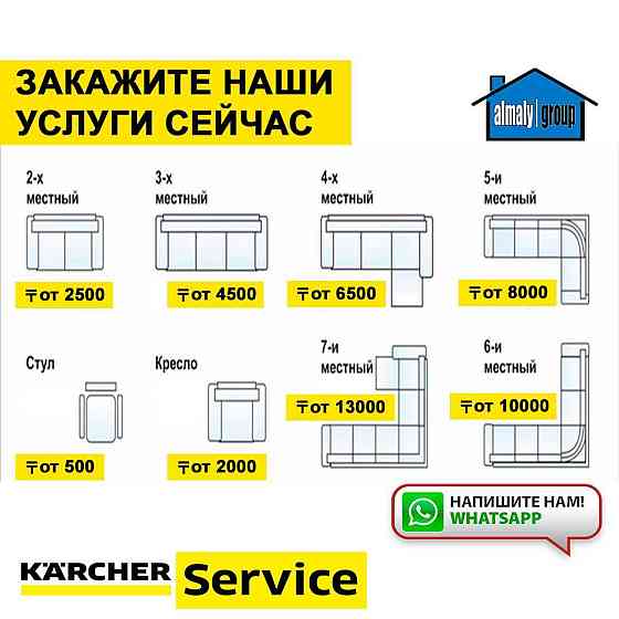 2500тг. за посадочное место!!! Алматы