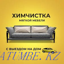 Жұмсақ жиһазды химиялық тазалау  Ақтөбе  - изображение 1