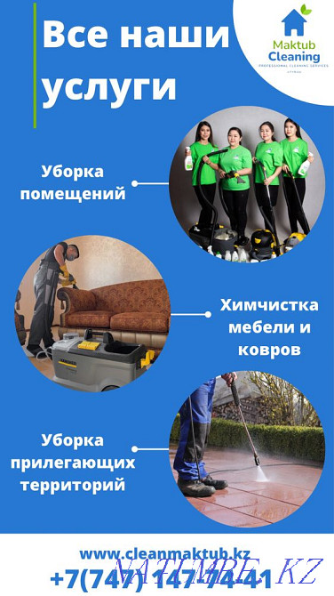 Sofa dry cleaning, mattress dry cleaning, upholstered furniture. Furniture cleaning Atyrau - photo 8