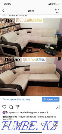 Dry cleaning of furniture sofas and carpets Astana - photo 1