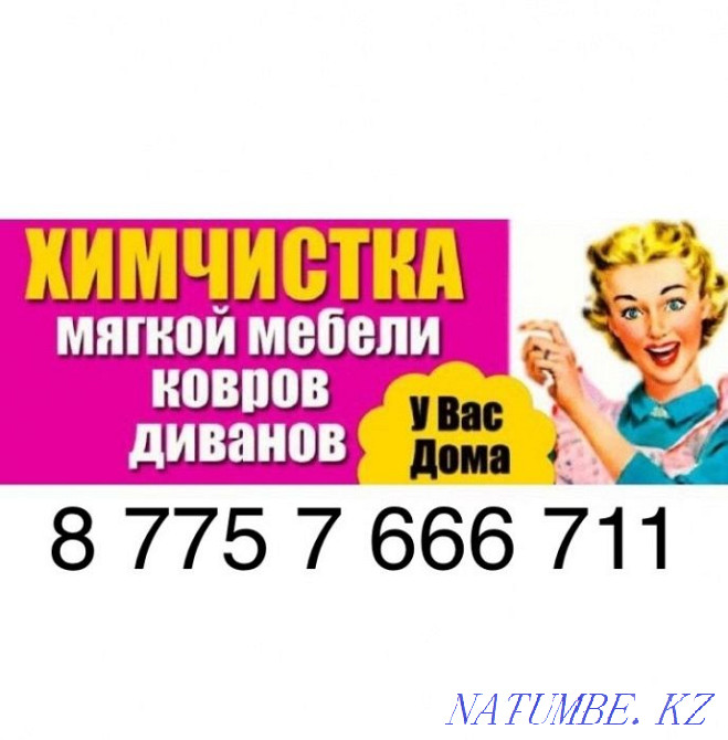 Химчистка диванов мебели И ковров химчистка дивана Астана - изображение 2