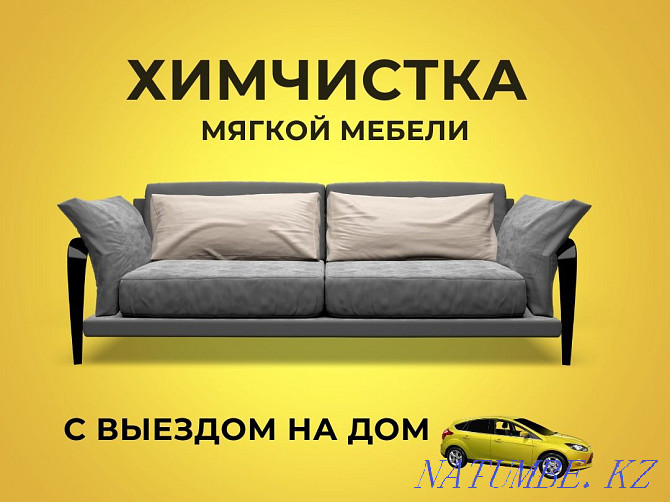 Dry cleaning of upholstered furniture, sofas, chairs, mattresses Petropavlovsk - photo 1