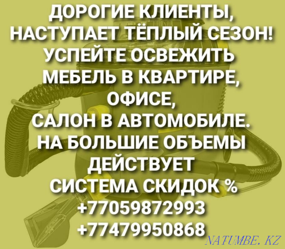 Выездная химчистка мягкой мебели! Павлодар - изображение 2
