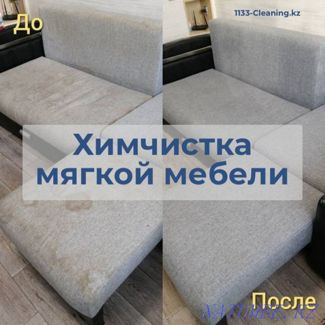 Dry cleaning of upholstered furniture with home visits. Dry cleaning sofa, mattress. Almaty - photo 1