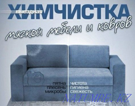 Dry cleaning of carpets and upholstered furniture and mattresses Каргалы - photo 1