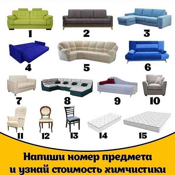 Услуги прачечной, стирка, химчистка,уборка, реставрация подушек. Pavlodar