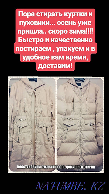 Услуги прачечной, стирка, химчистка,уборка, реставрация подушек. Павлодар - изображение 3