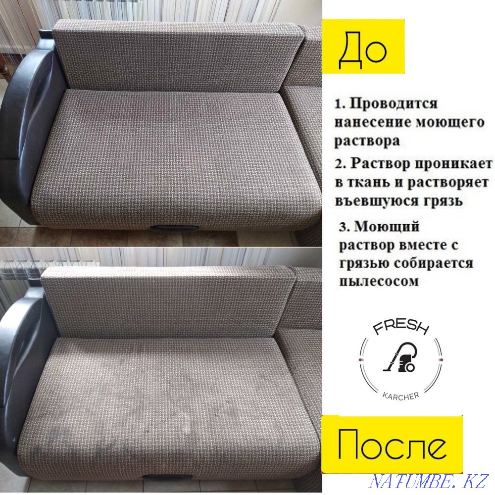 Химчистка мягкой мебели,ковров,ковроланов,матрасов/Чистка/Мойка/Стулья Астана - изображение 3