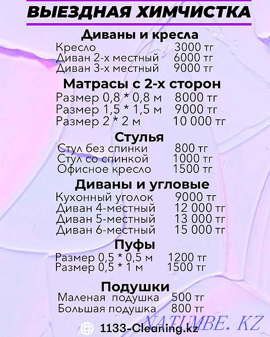 Dry cleaning of upholstered furniture, sofas, armchairs, chairs, mattresses. Almaty - photo 1