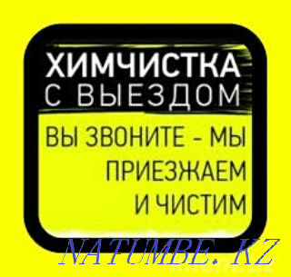 Pavlodar, Professional dry cleaning of upholstered furniture, furniture cleaning, Pavlodar - photo 1