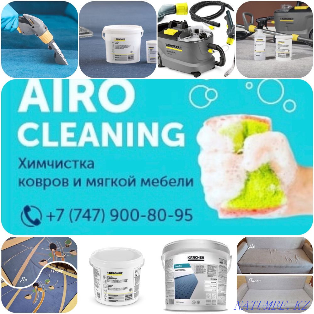 химчистка диванов и мягкой мебели и ковров с выездом на дом.ДОКУМЕНТЫ Караганда - изображение 1