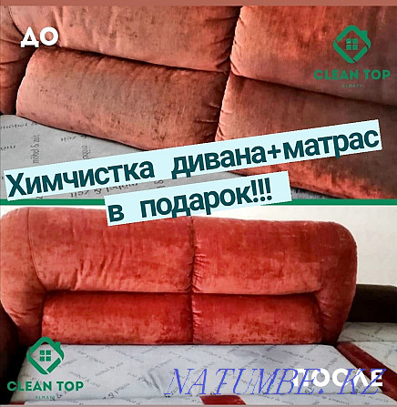 Sofa dry cleaning promotion mattress as a gift Almaty - photo 1