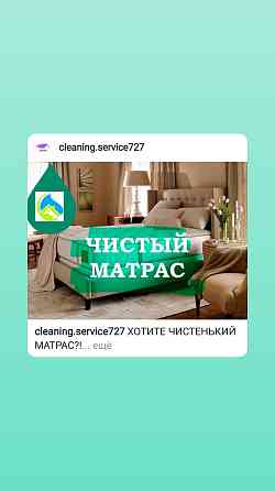Химчистка мягкой мебели матрасов и ковраланы Almaty