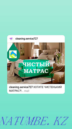 Dry cleaning of upholstered furniture mattresses and carpets Almaty - photo 1