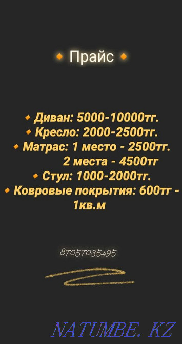 Dry cleaning of upholstered furniture at home, steam generator! U-Ka Ust-Kamenogorsk - photo 4