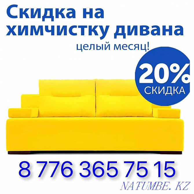 Dry cleaning furniture sofa chairs armchair ottoman mattress Shymkent - photo 1
