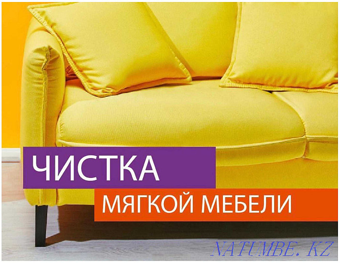 Dry cleaning furniture sofa chairs armchair ottoman mattress Shymkent - photo 2