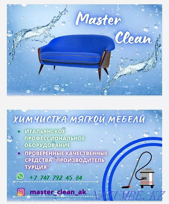 Химчистка мягкой мебели с выездом на дом.  - изображение 1
