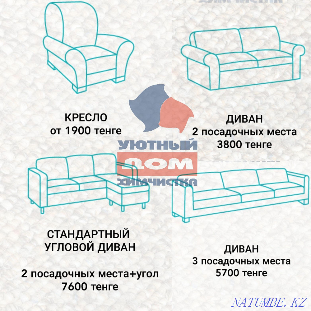 Химчистка мебели  - изображение 7