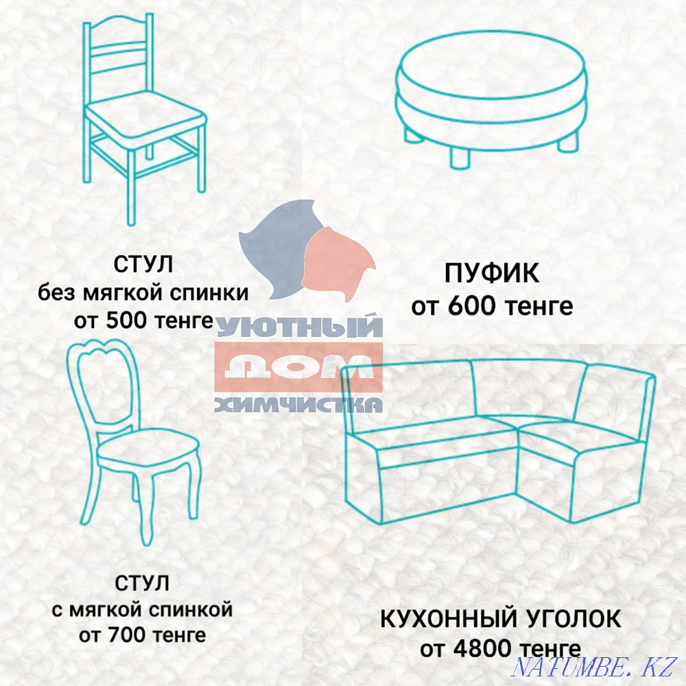 Химчистка мебели  - изображение 8