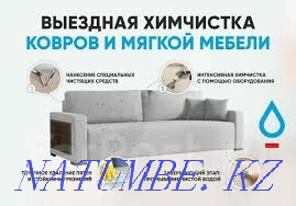 Exit dry-cleaner of furniture Urochishche Talgarbaytuma - photo 1