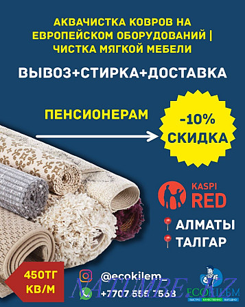 Carpet washing,Dry cleaning upholstered furniture QUALITY wow Almaty - photo 1