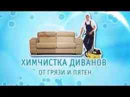 Химчистка на дому Ust-Kamenogorsk
