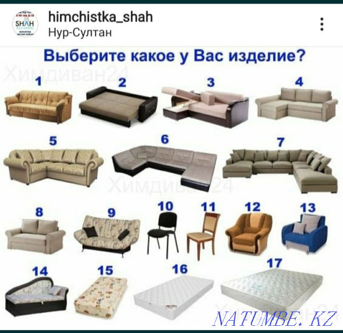 Үй тазалау. Жұмсақ жиһазды, диванды, матрацты химиялық тазалау  Астана - изображение 2