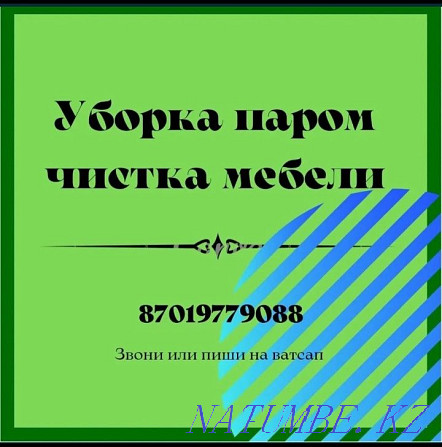 Үй тазалау. Жұмсақ жиһазды, диванды, матрацты химиялық тазалау  Астана - изображение 8