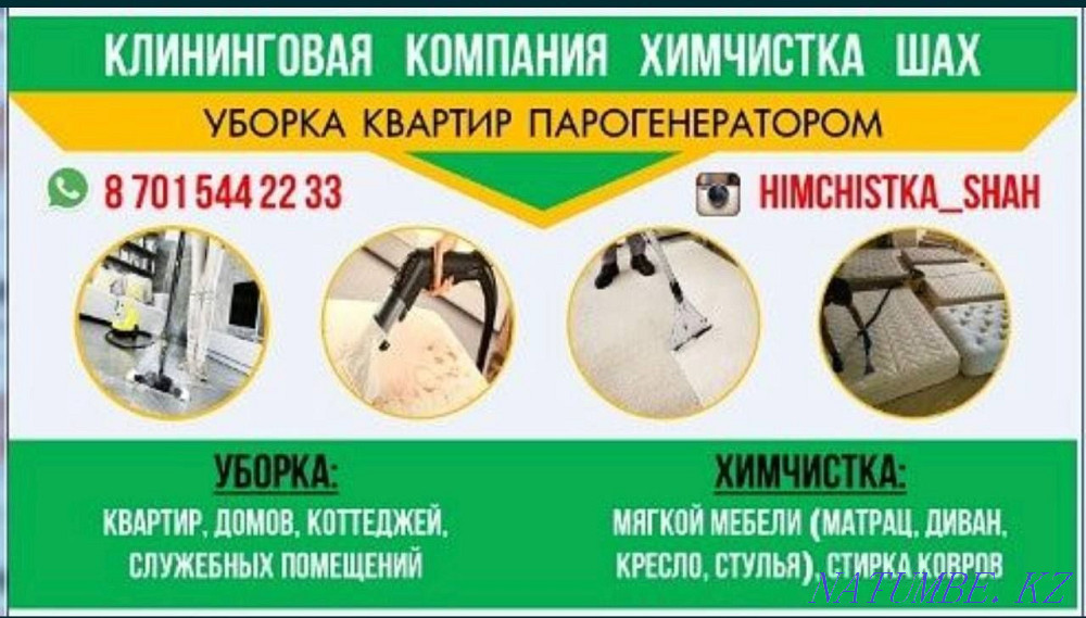 Уборка квартир домов. Химчистка чистка мягкой мебели, диван, матрас Астана - изображение 1