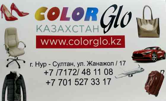 Покраска, химчистка, реставрация кожи, винила и пластика Astana