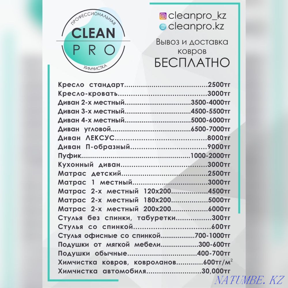 Eco-friendly dry cleaning of upholstered furniture in Ust-Kamenogorsk. Ust-Kamenogorsk - photo 2