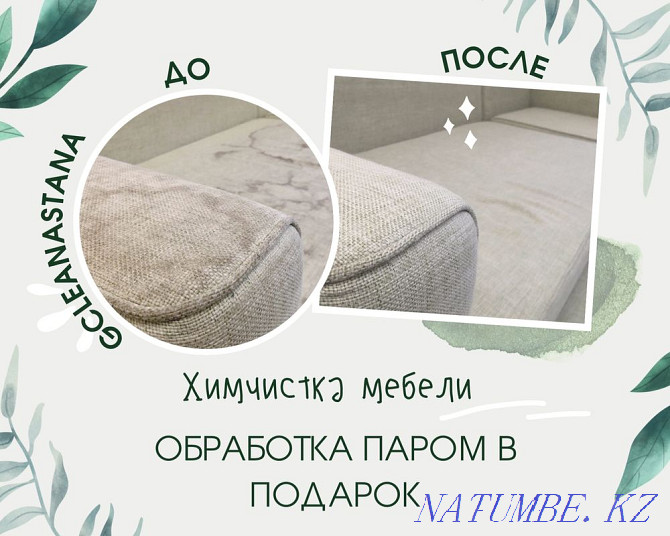 Dry cleaning of furniture sofas and carpets at your home!!! sofa Astana - photo 1