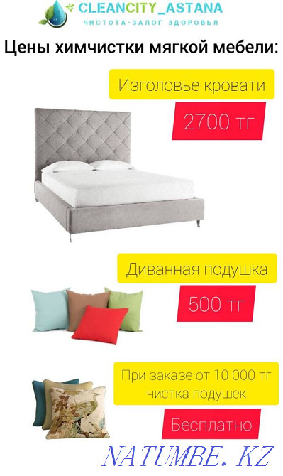 Химчистка мягкой мебели Астана - изображение 8