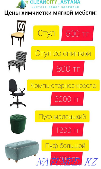 Химчистка мягкой мебели Астана - изображение 5
