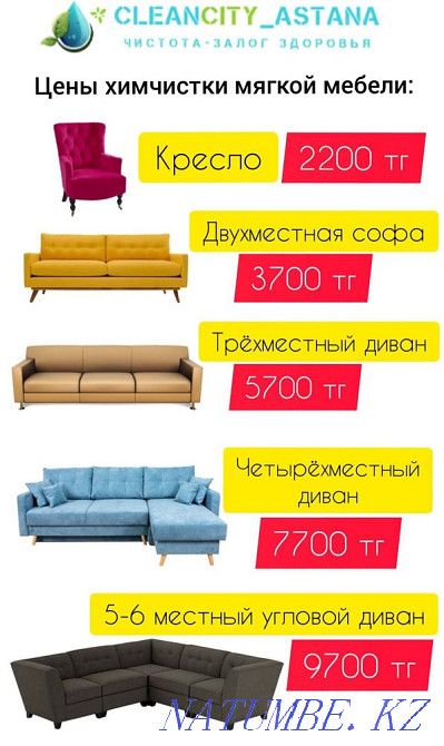 Химчистка мягкой мебели Астана - изображение 4