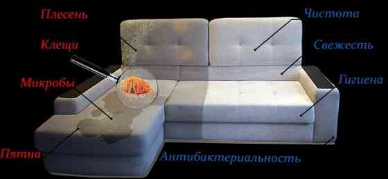Акция на химчистку мягкой мебели диванов ковров матрасов Астана
