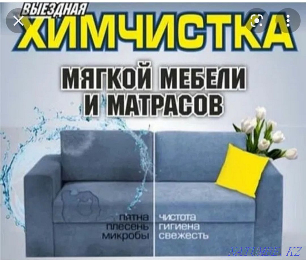 Dry cleaning of upholstered furniture of offices of the celebration hall in the city of Shymkent Shymkent - photo 1