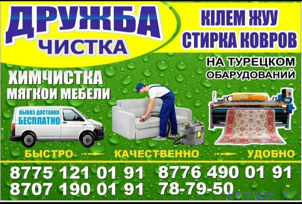 Dry cleaning of upholstered furniture of offices of the celebration hall in the city of Shymkent Shymkent - photo 8