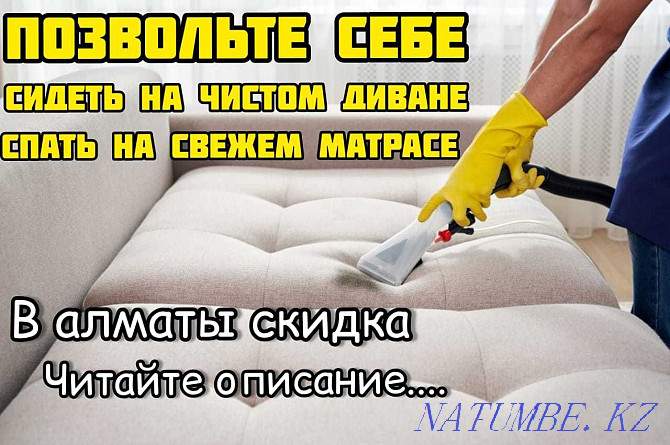 Dry cleaning of upholstered furniture, mattresses, chairs, chairs, pillows. Almaty - photo 2