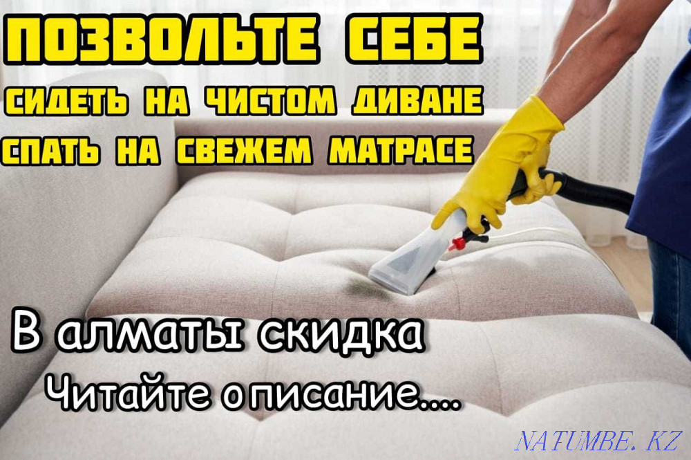 Жұмсақ жиһаздарды, матрацтарды, орындықтарды, орындықтарды, жастықтарды химиялық тазалау.  Алматы - изображение 2