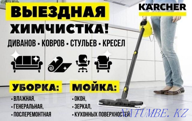 Химчистка мебели и чистка кухонной техники Уральск - изображение 1